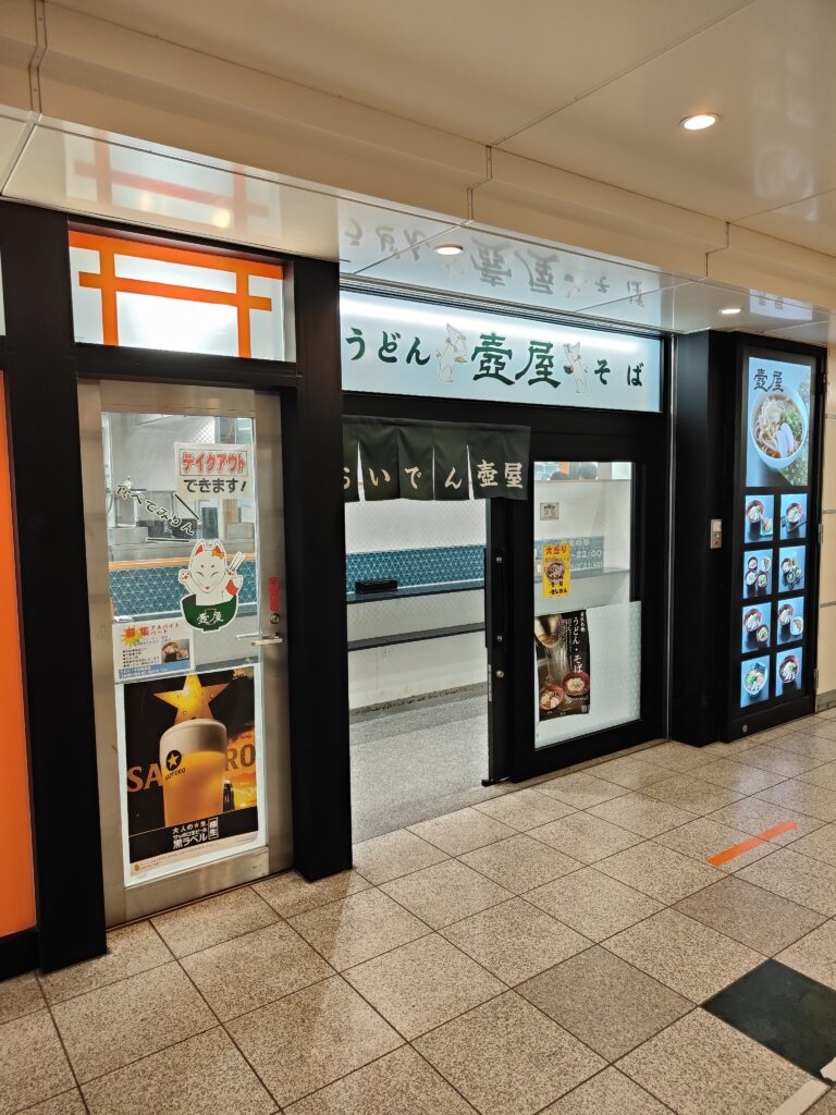 豊橋駅壺屋